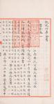 Shuying (“Literary Sketches in Memories”), Zhou Lianggong (1612-1672), Handwritten copy, Wenlange edition of Siku quanshu (“Complete Library of the Four Treasuries”) Qianlong reign (1736-1795), Qing dynasty